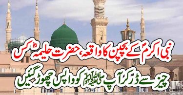 حضرت حلیمہ ؓ