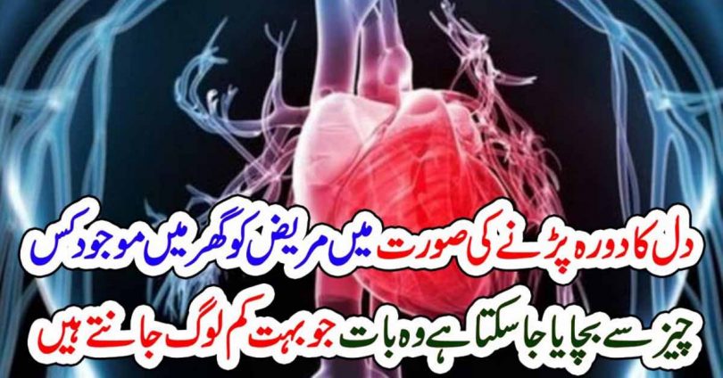 دل کا دورہ